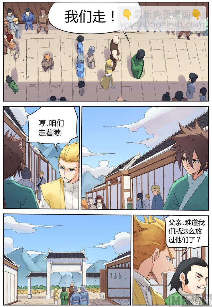 星武神訣 - 第90話 “公平”的比試 - 2