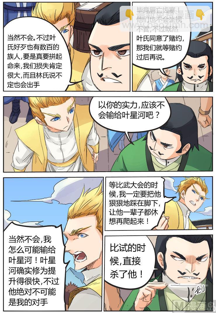 星武神訣 - 第90話 “公平”的比試 - 1