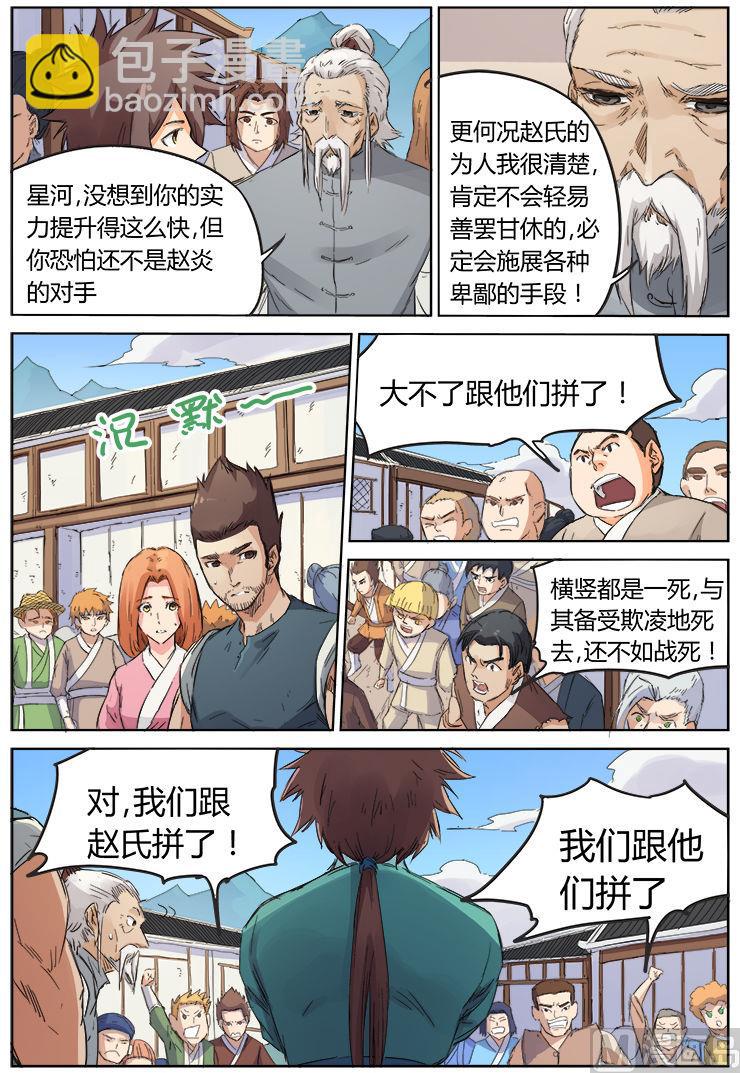 星武神訣 - 第90話 “公平”的比試 - 1