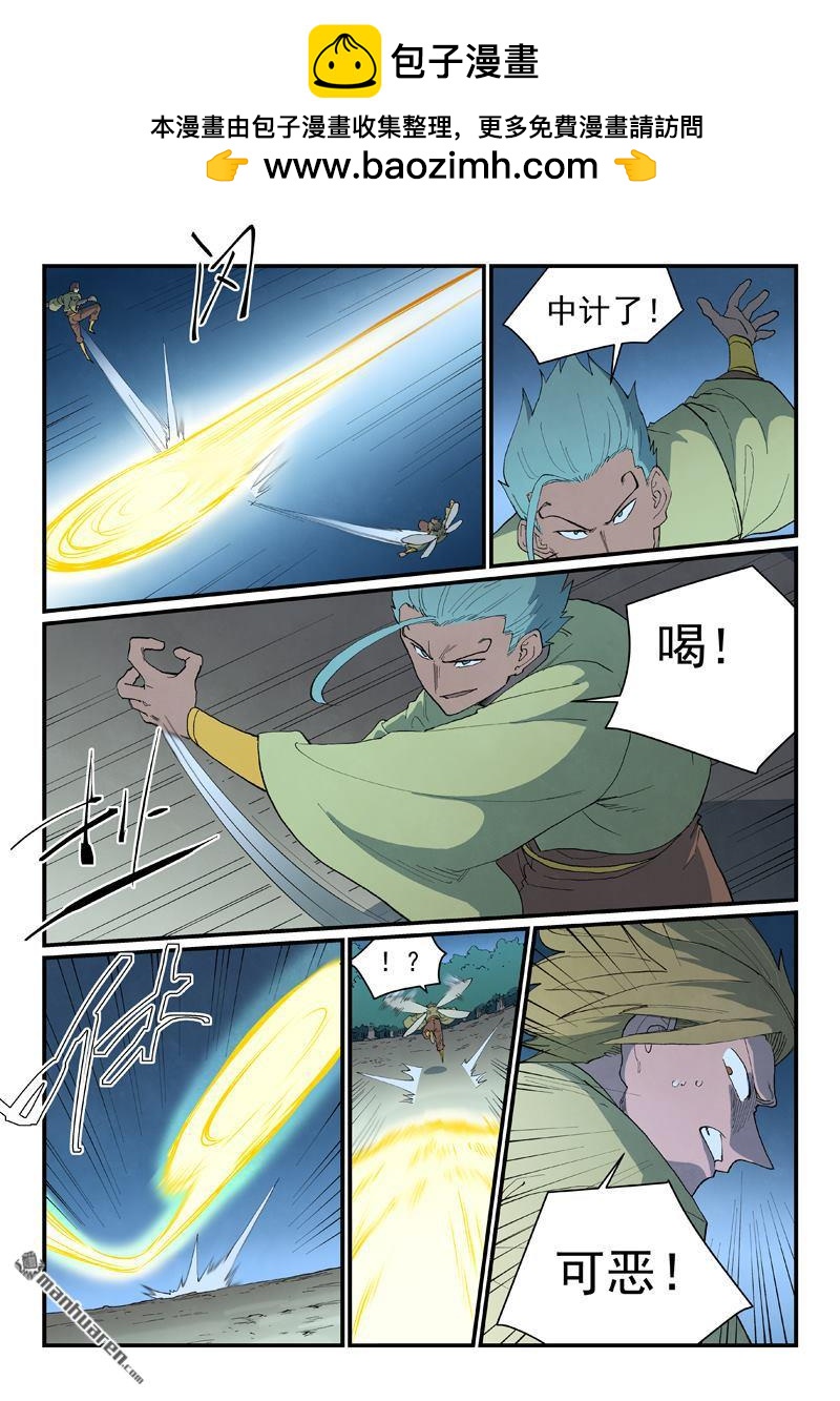 星武神訣 - 第885回 - 2