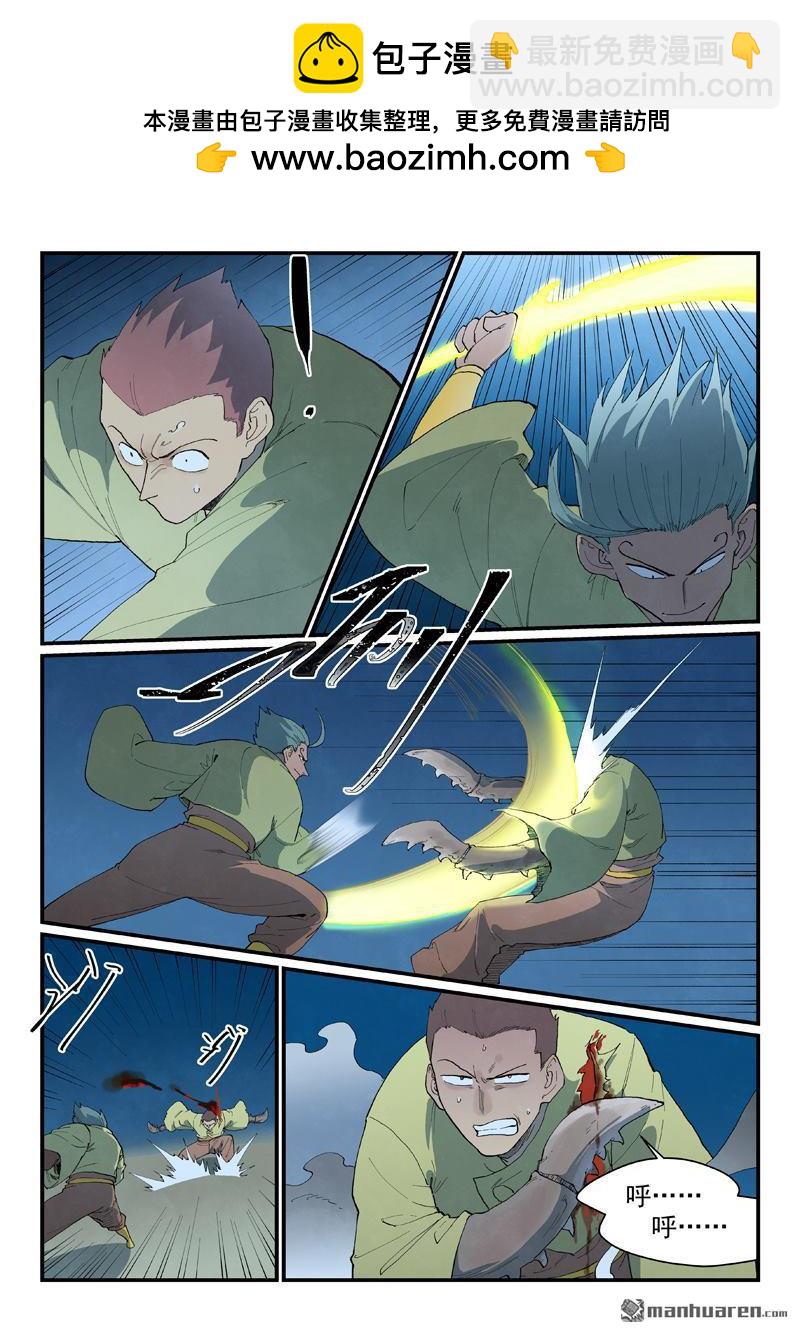 星武神訣 - 第885回 - 2