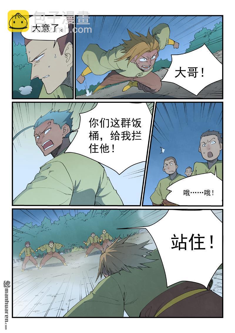 星武神訣 - 第885回 - 1