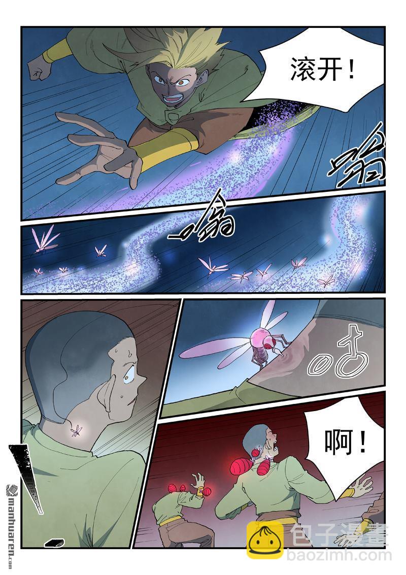 星武神訣 - 第885回 - 2