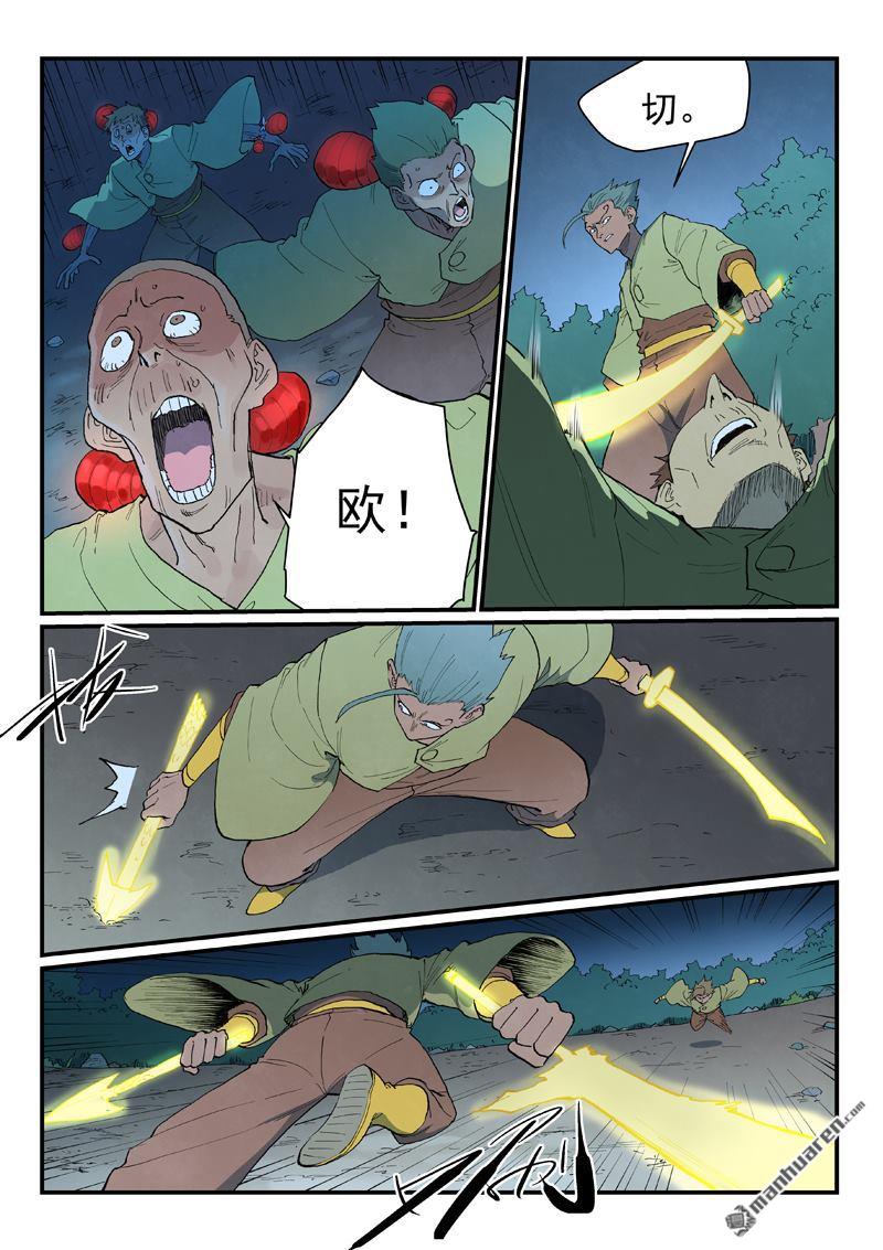 星武神訣 - 第885回 - 1