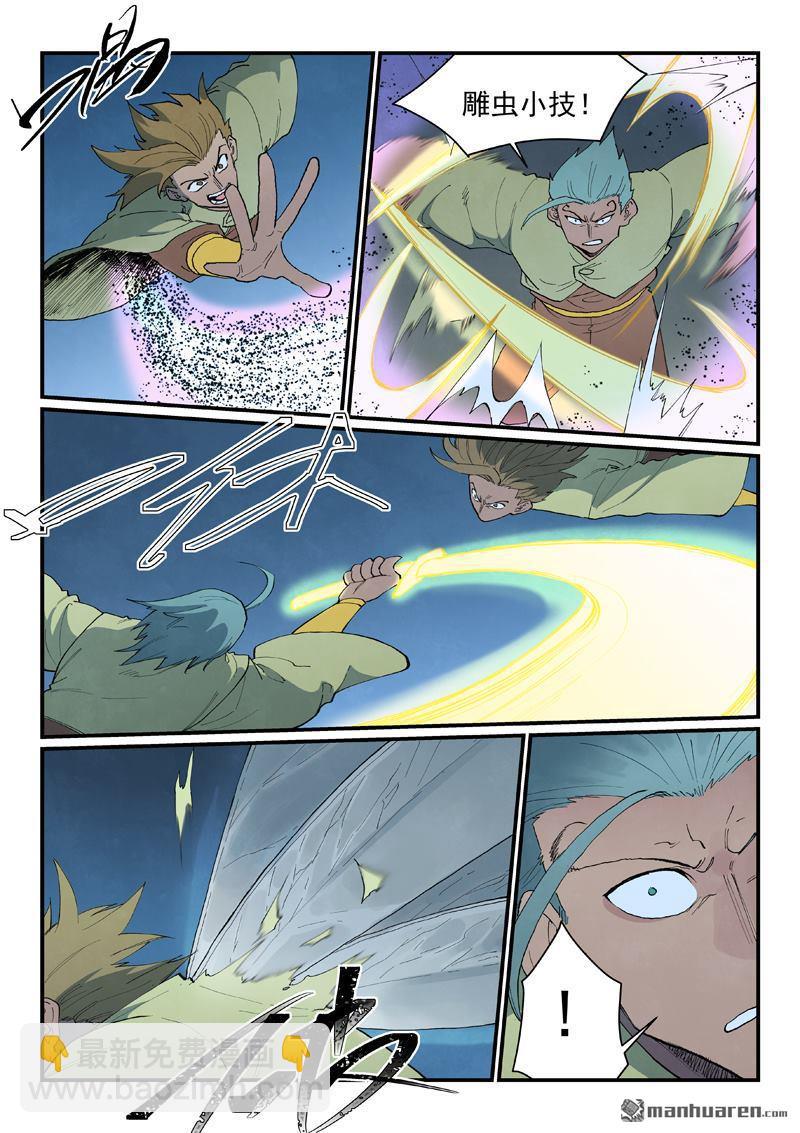 星武神訣 - 第885回 - 2