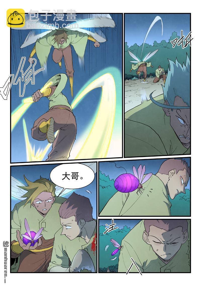 星武神訣 - 第885回 - 1