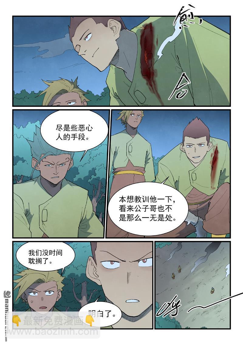 星武神訣 - 第885回 - 2