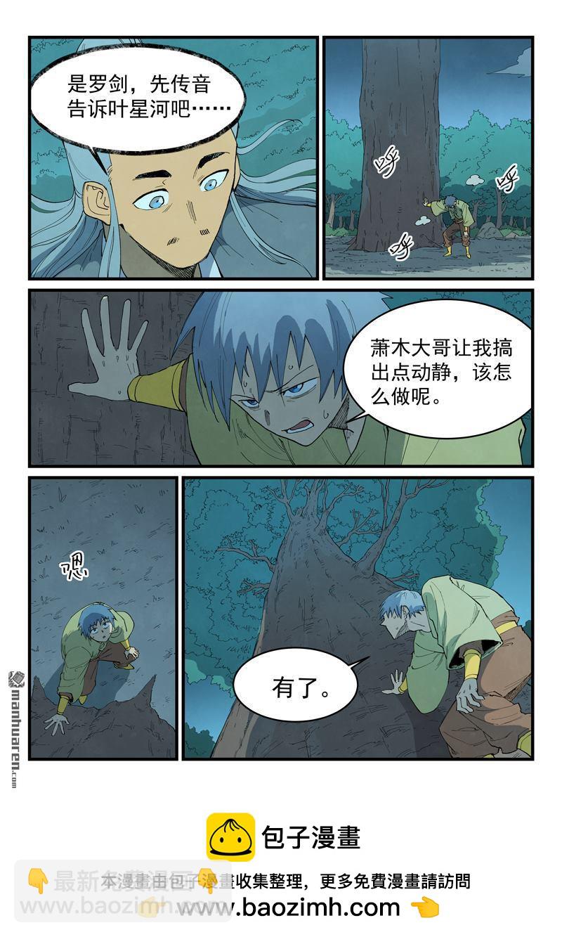 星武神訣 - 第887回 - 2