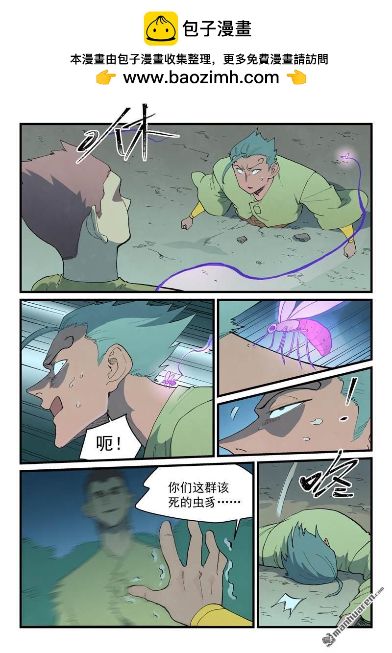 星武神訣 - 第887回 - 2