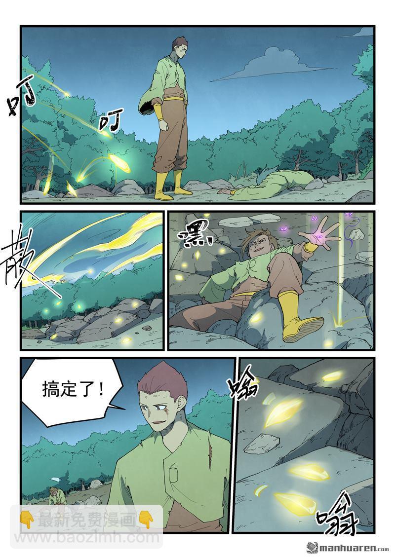 星武神訣 - 第887回 - 1