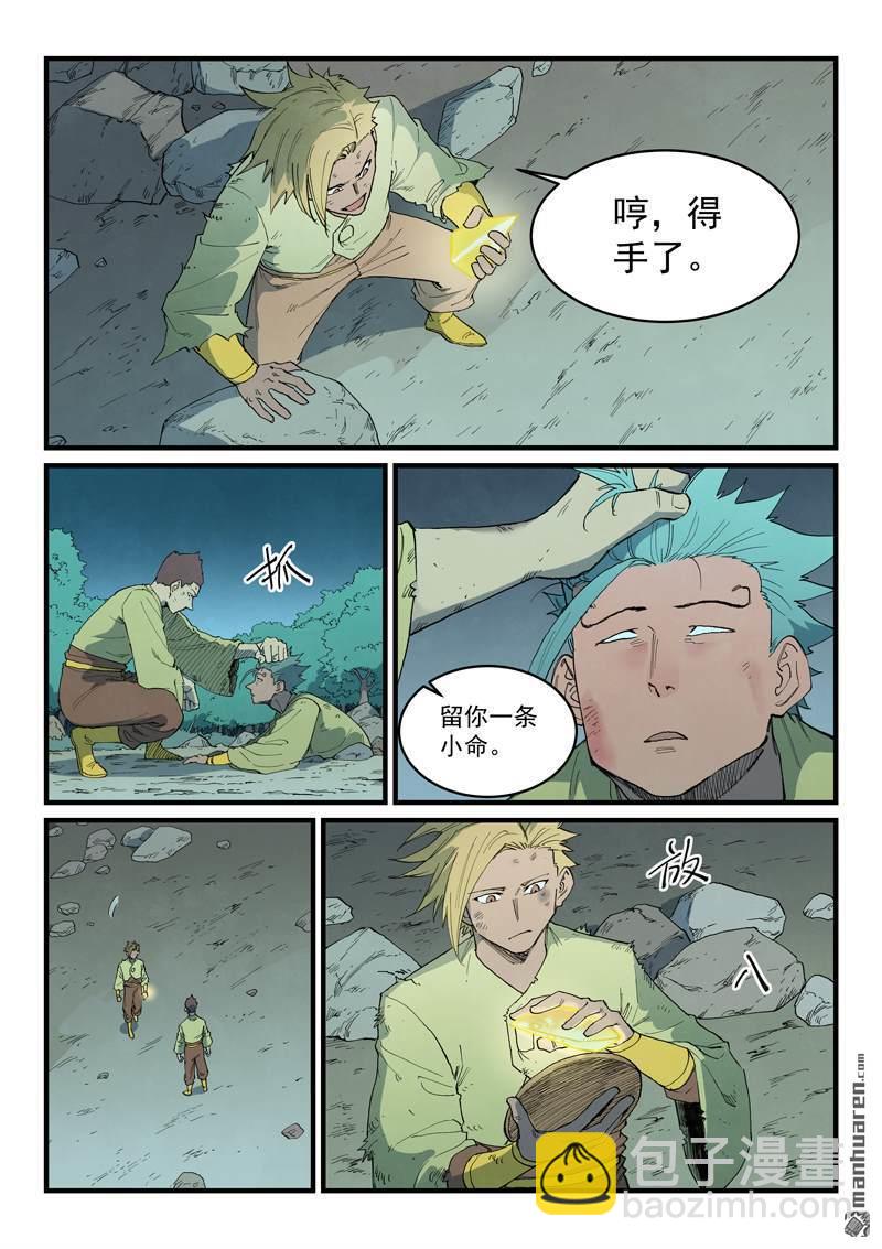 星武神訣 - 第887回 - 1