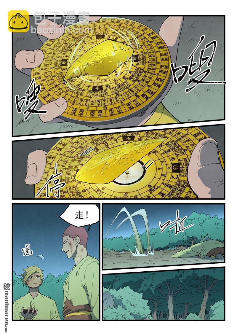 星武神訣 - 第887回 - 2