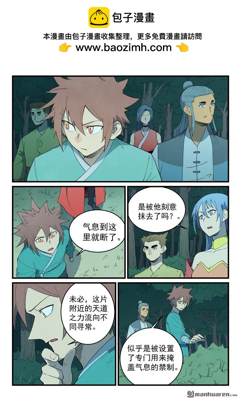 星武神訣 - 第887回 - 1