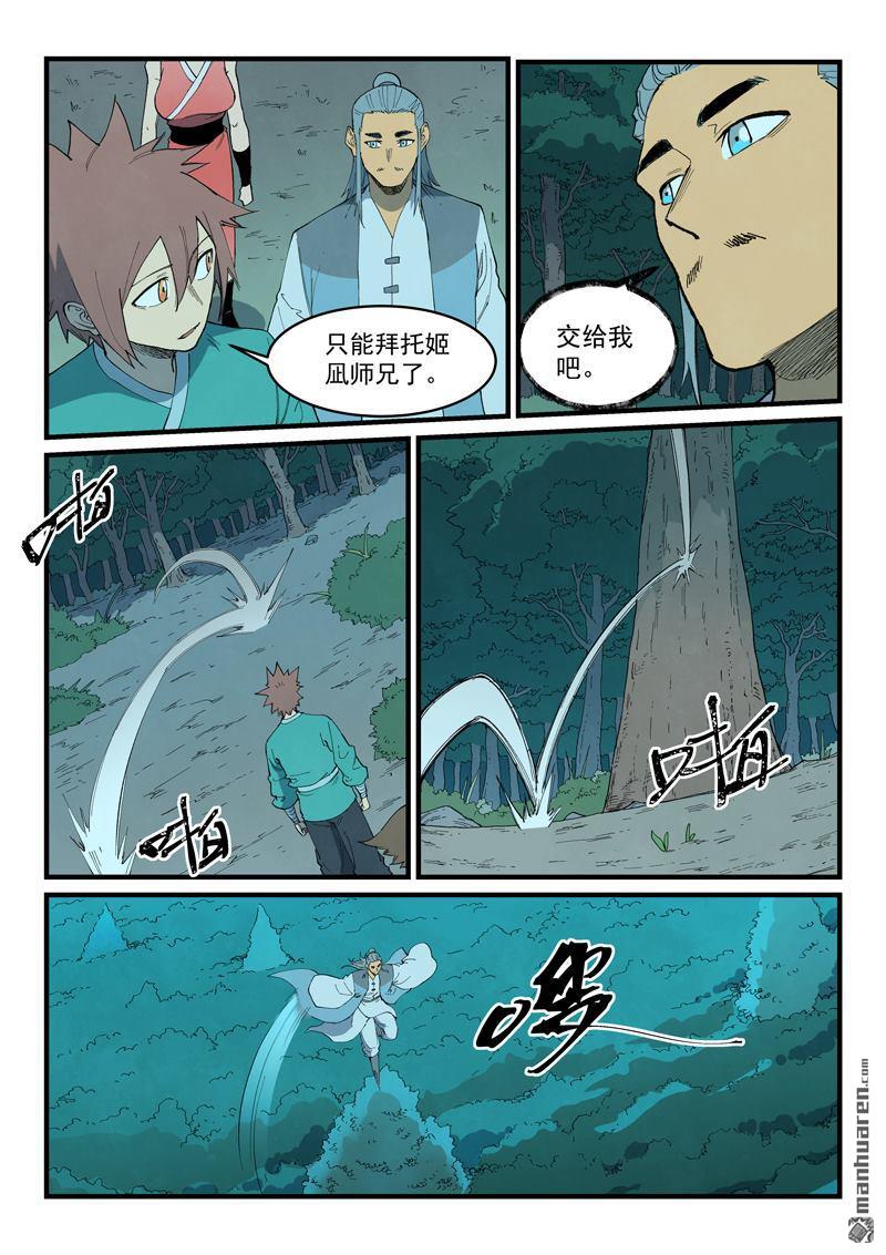 星武神訣 - 第887回 - 2