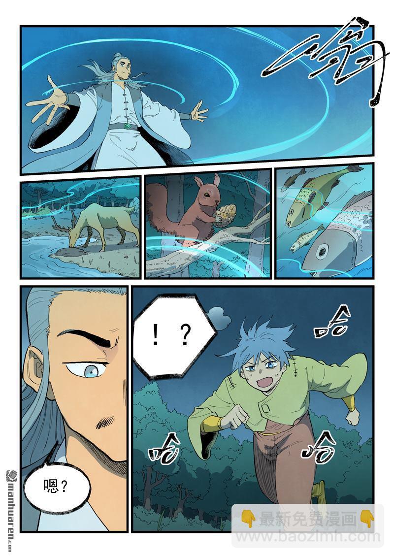 星武神訣 - 第887回 - 1