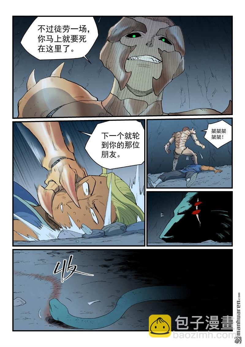 星武神訣 - 第889回 - 2