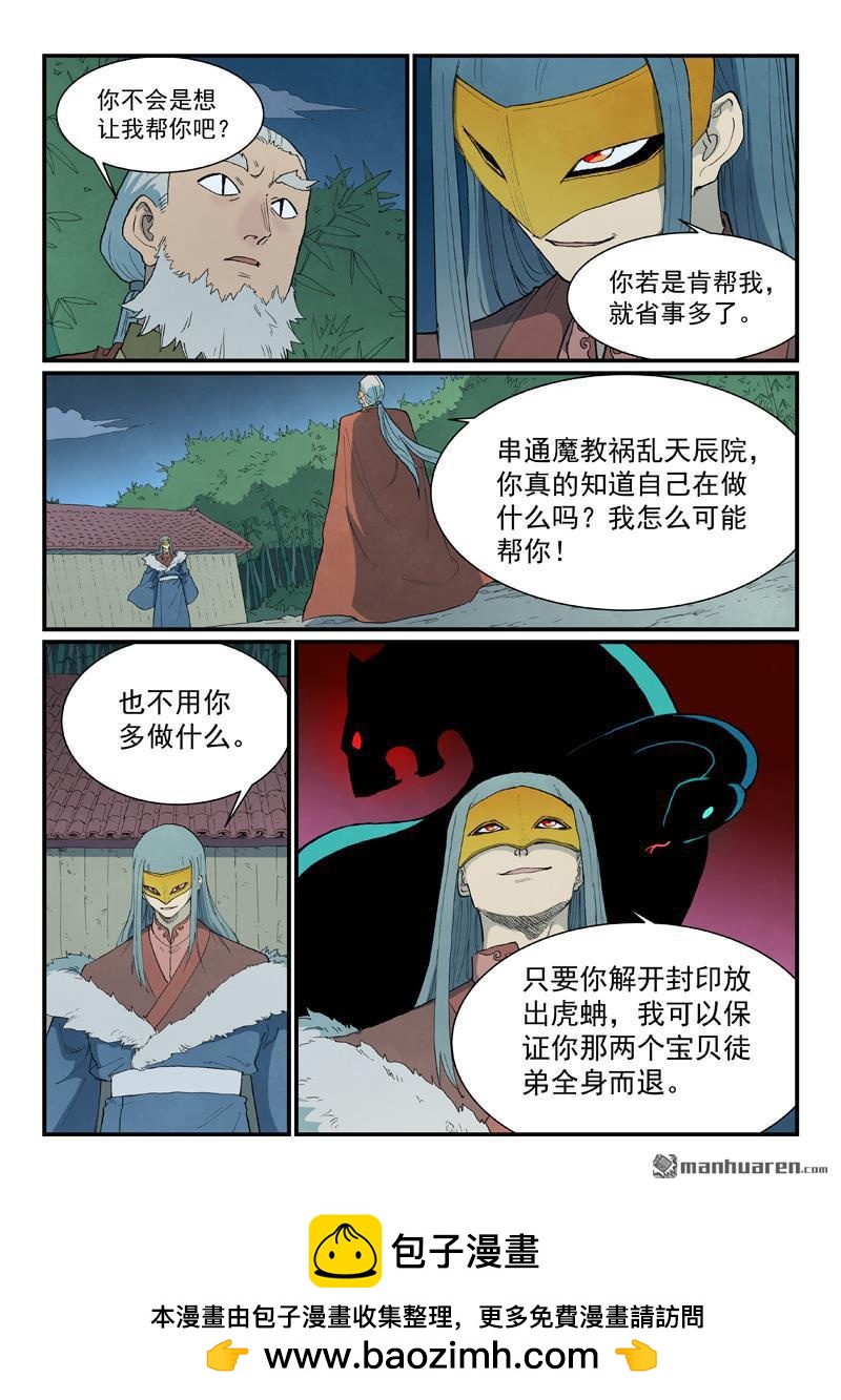 星武神訣 - 第891回 - 2