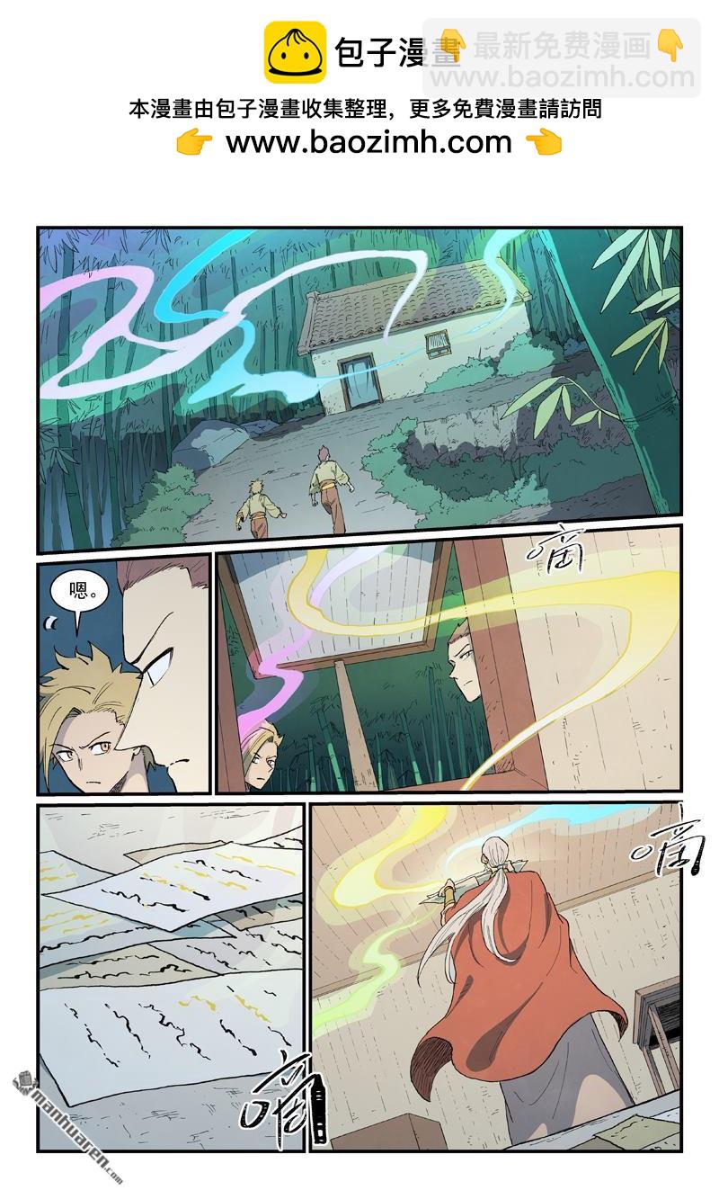 星武神訣 - 第891回 - 2