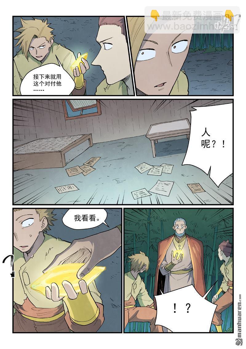 星武神訣 - 第891回 - 1