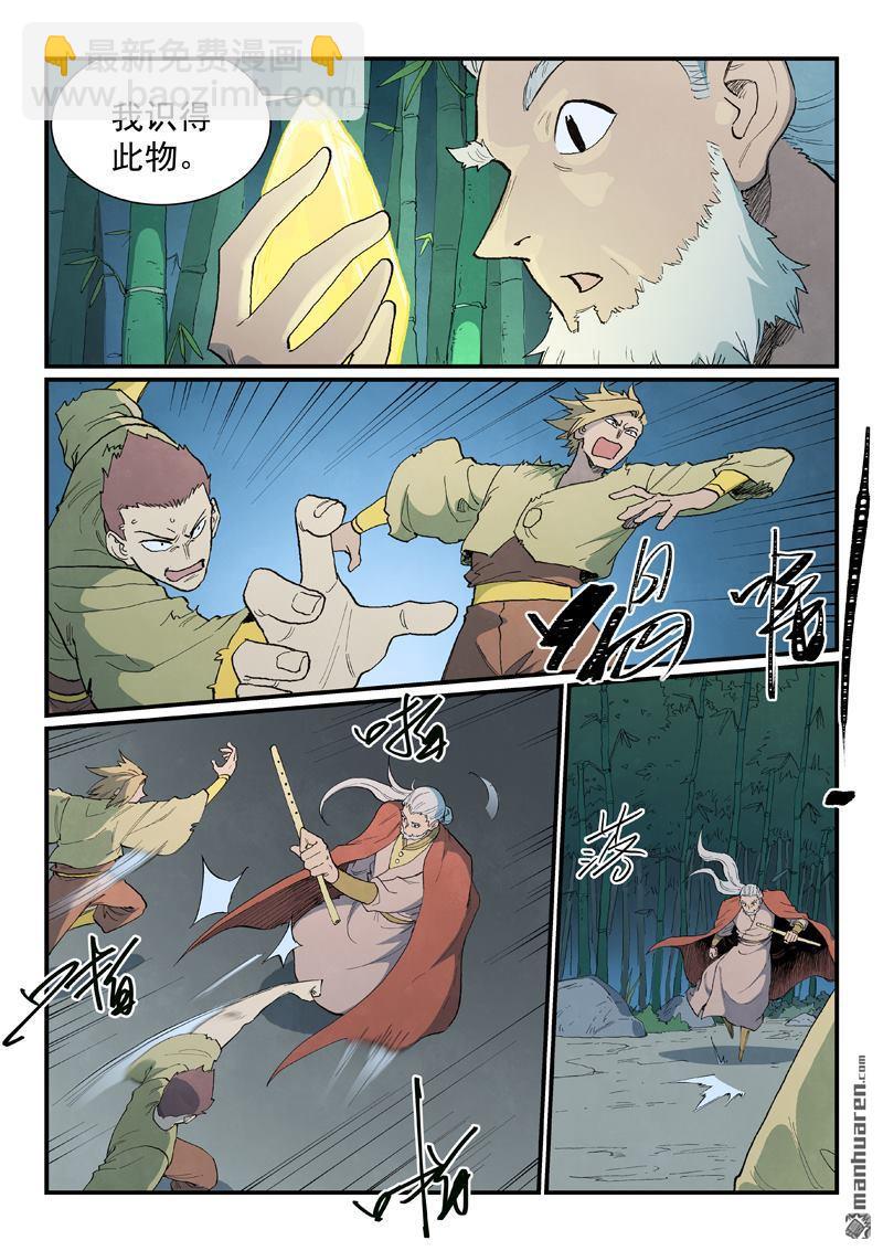 星武神訣 - 第891回 - 2