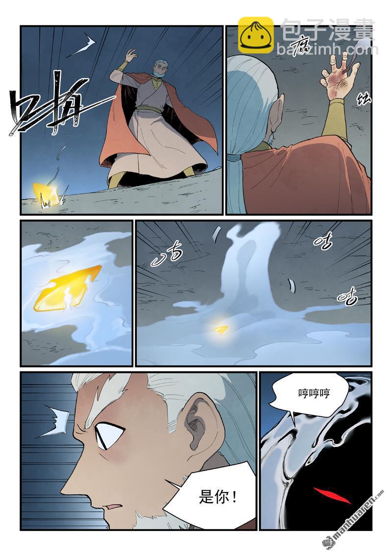 星武神訣 - 第891回 - 1