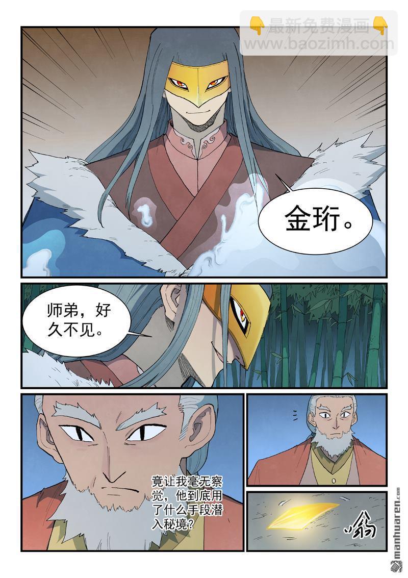 星武神訣 - 第891回 - 2