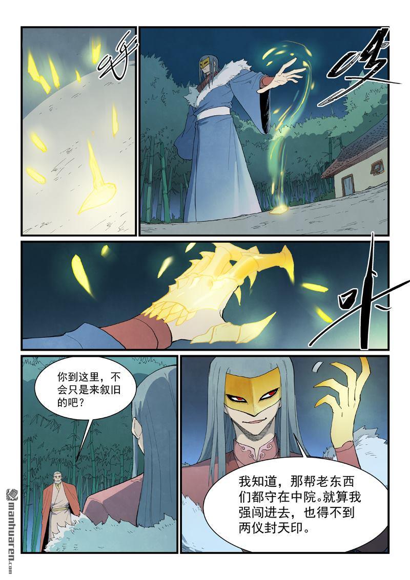 星武神訣 - 第891回 - 1