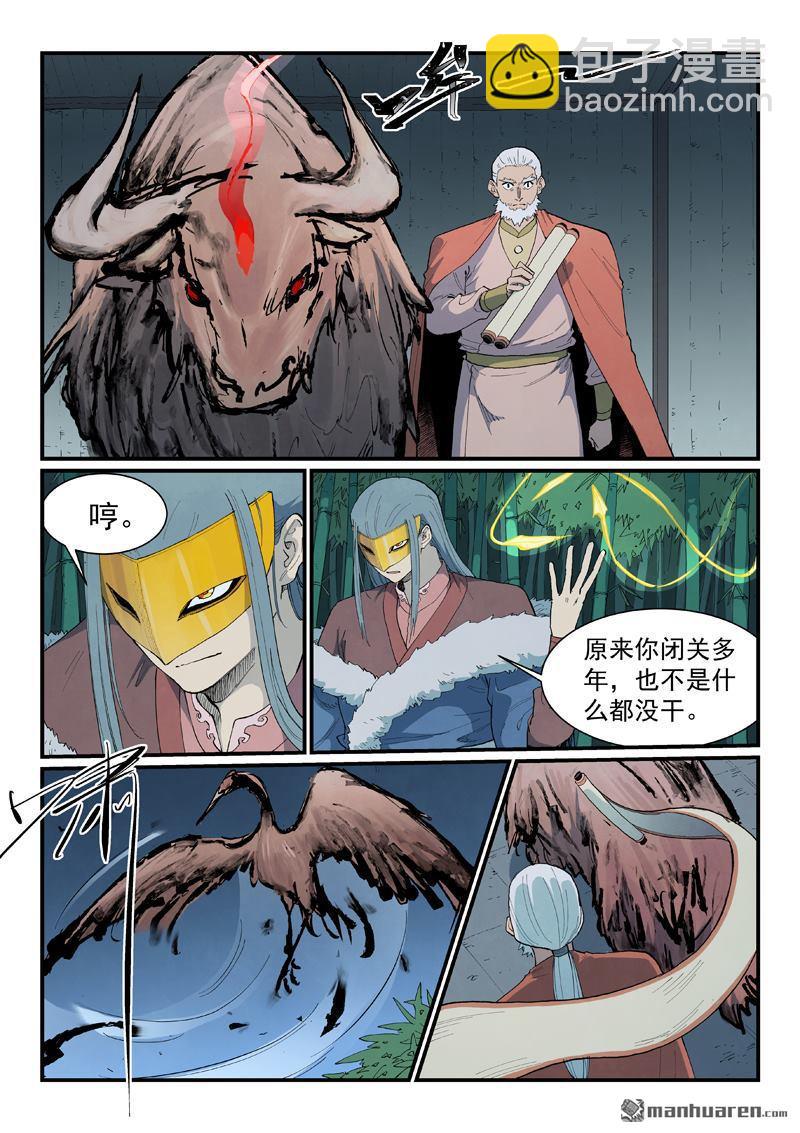 星武神訣 - 第893回 - 1