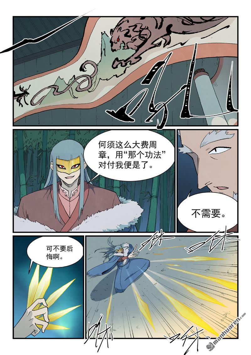 星武神訣 - 第893回 - 2