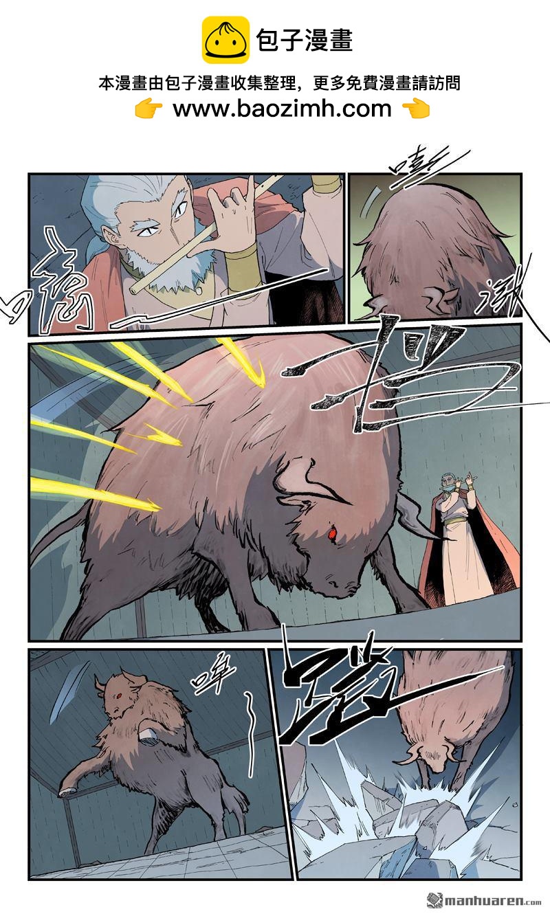 星武神訣 - 第893回 - 1