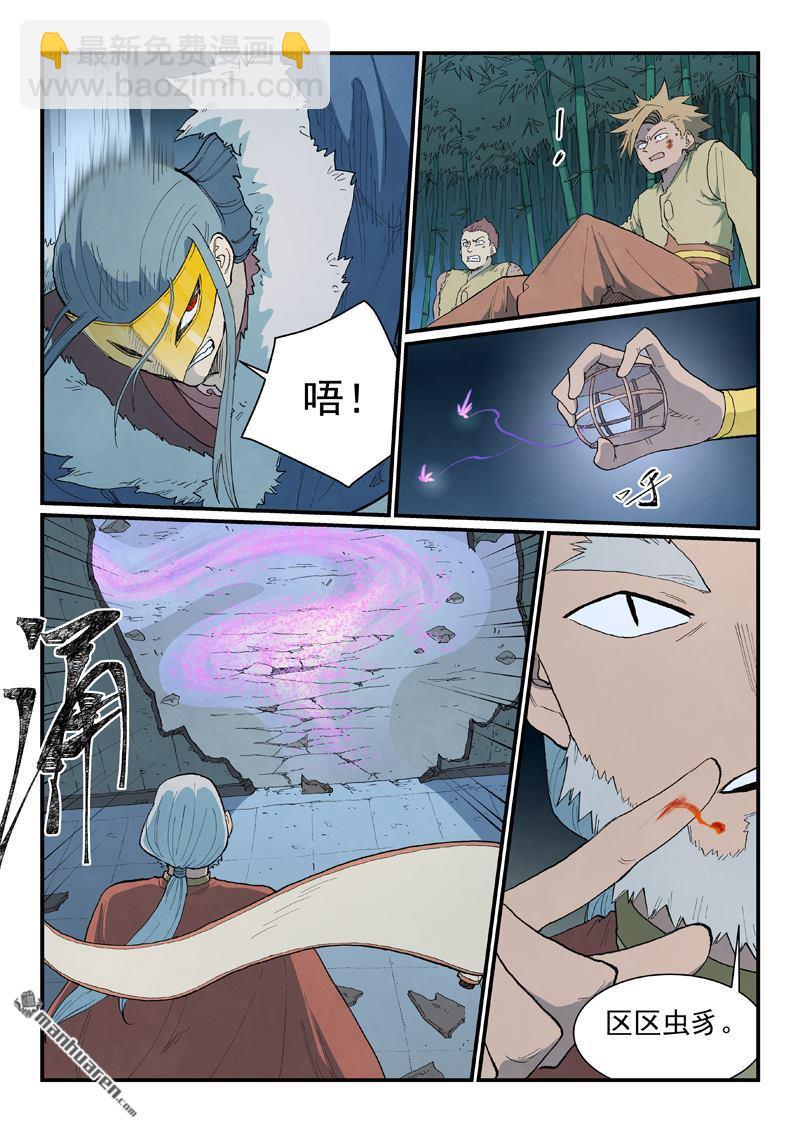 星武神訣 - 第893回 - 1