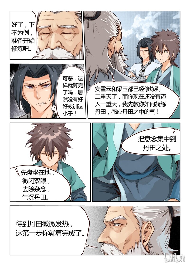 星武神訣 - 10 010 - 1