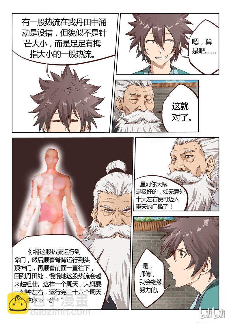 星武神訣 - 10 010 - 2