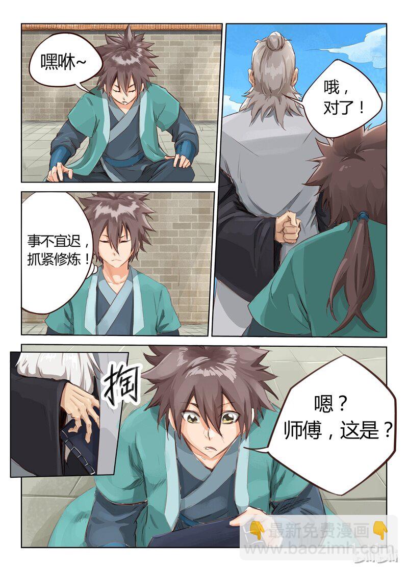 星武神訣 - 10 010 - 1