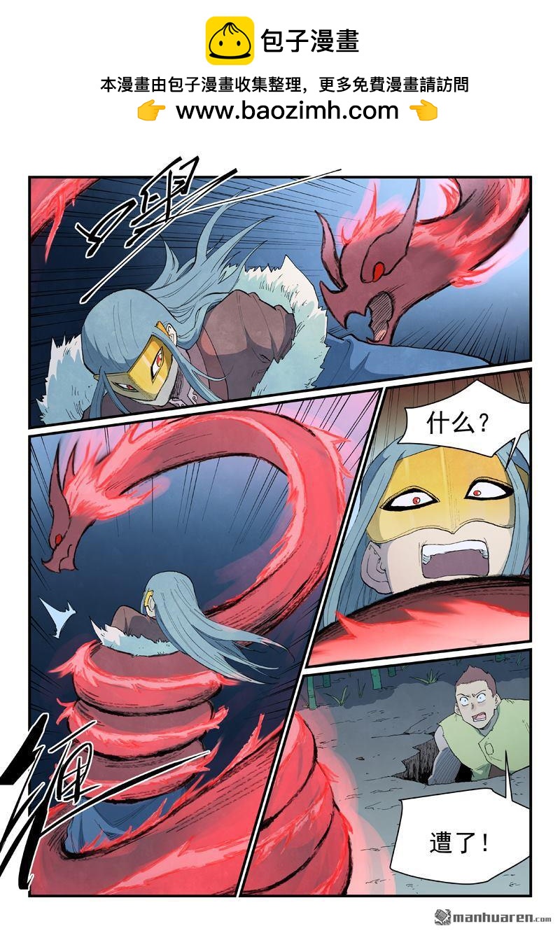 星武神訣 - 第895回 - 2