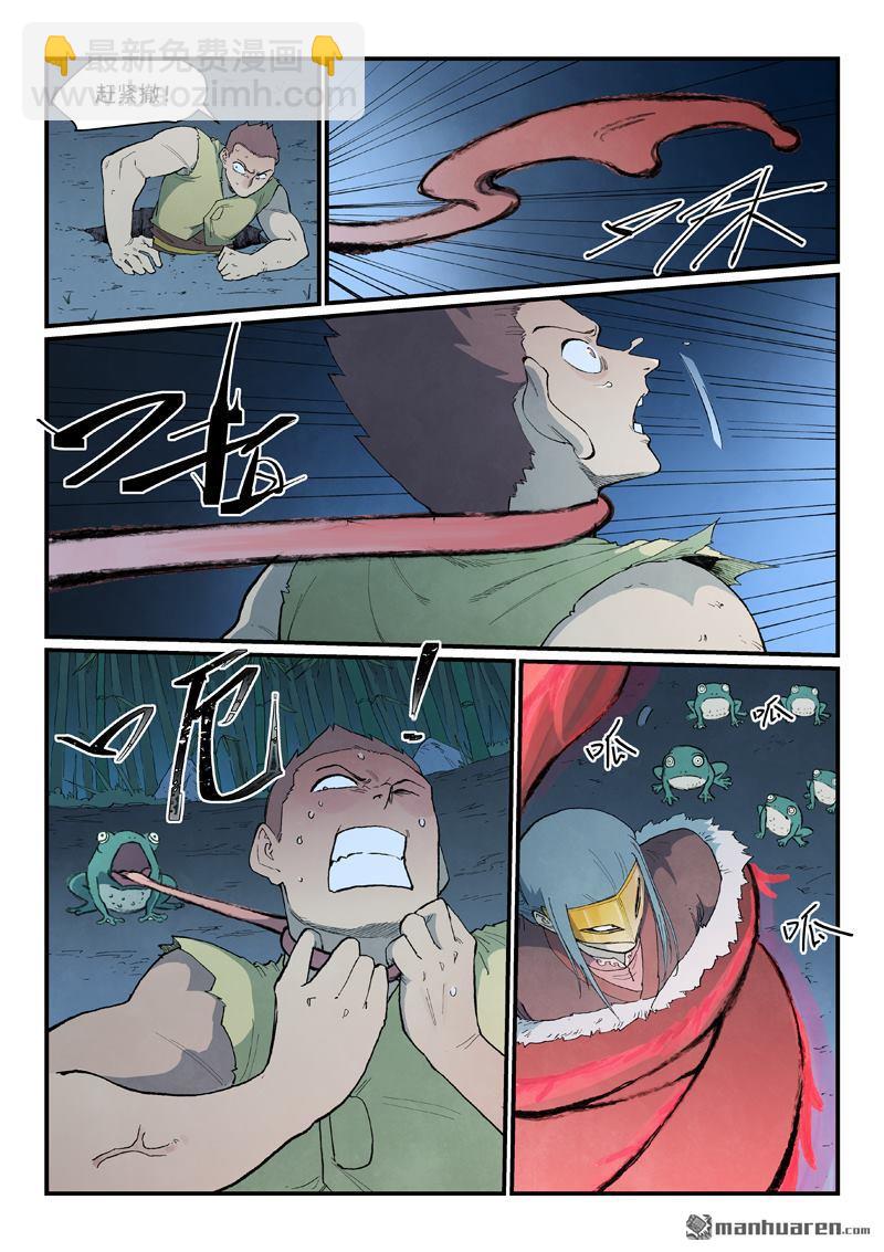 星武神訣 - 第895回 - 1