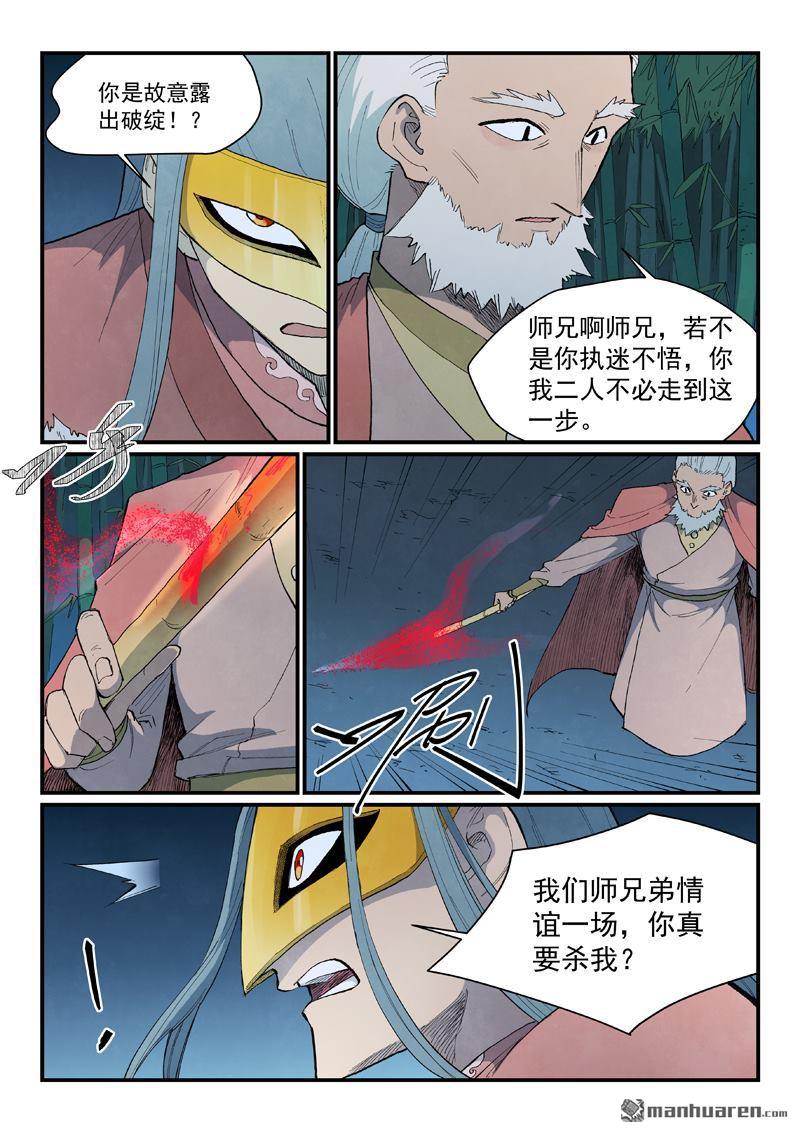 星武神訣 - 第895回 - 1