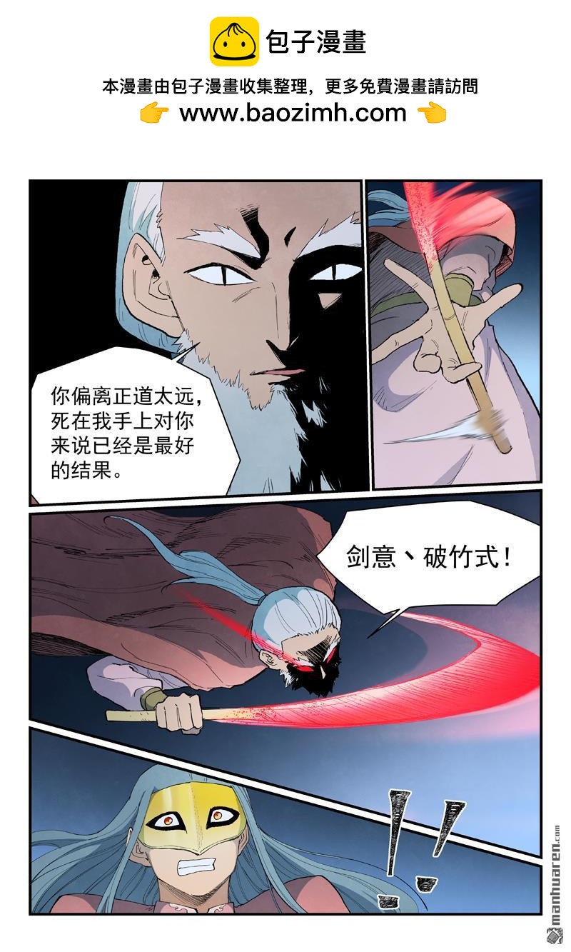 星武神訣 - 第895回 - 2