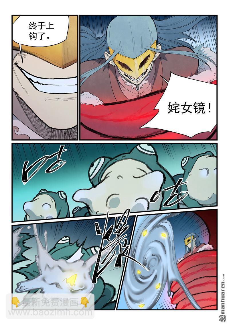 星武神訣 - 第895回 - 1