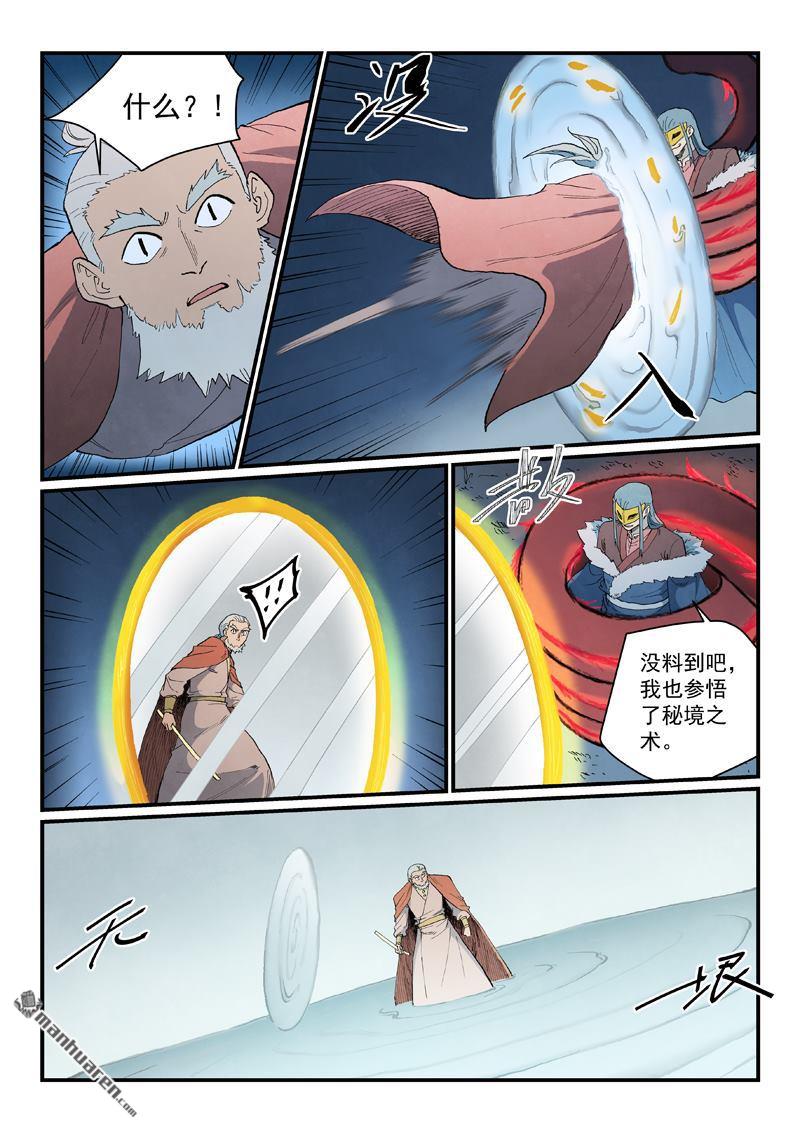 星武神訣 - 第895回 - 2