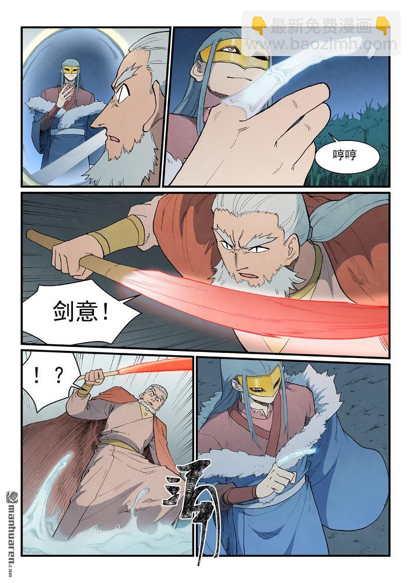 星武神訣 - 第895回 - 1