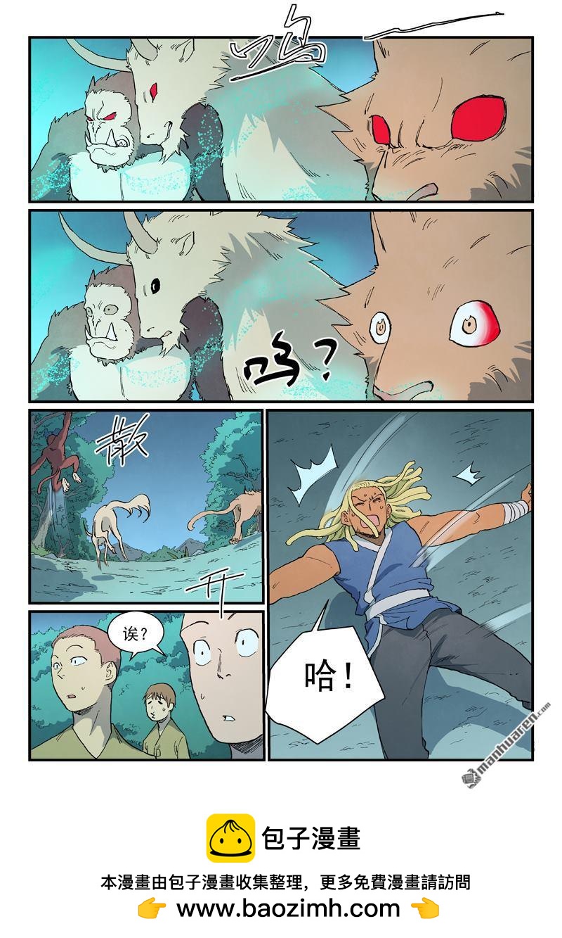 星武神訣 - 第897回 - 2