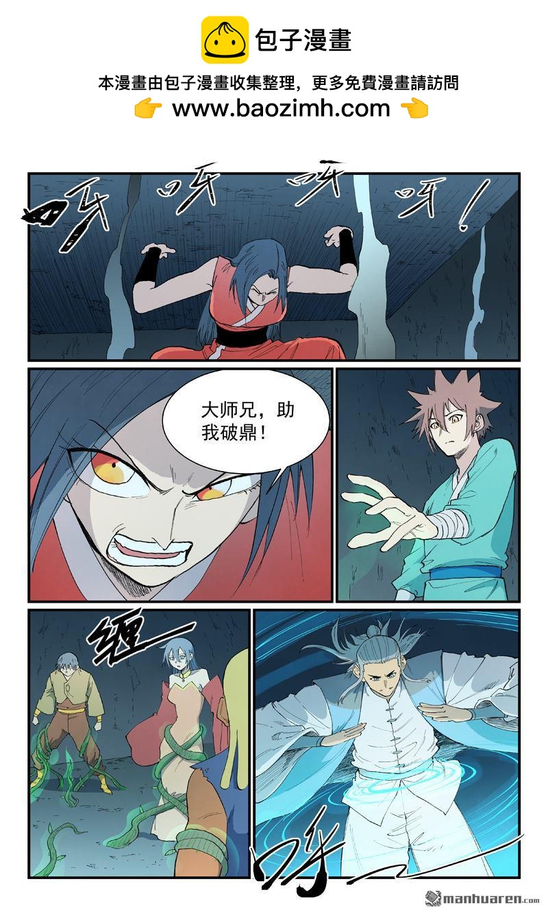 星武神訣 - 第897回 - 2