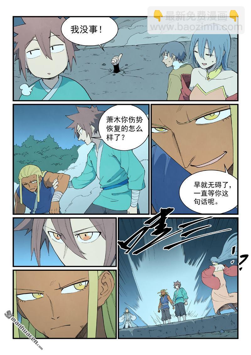 星武神訣 - 第897回 - 2