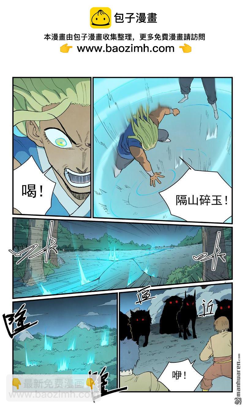 星武神訣 - 第897回 - 2