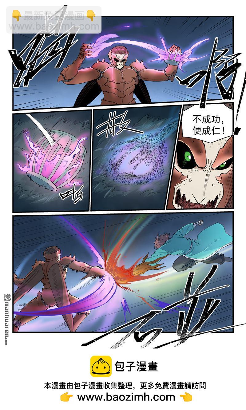 星武神訣 - 第899回 - 2