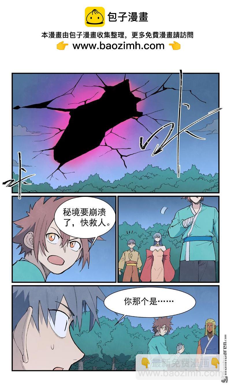 星武神訣 - 第899回 - 2