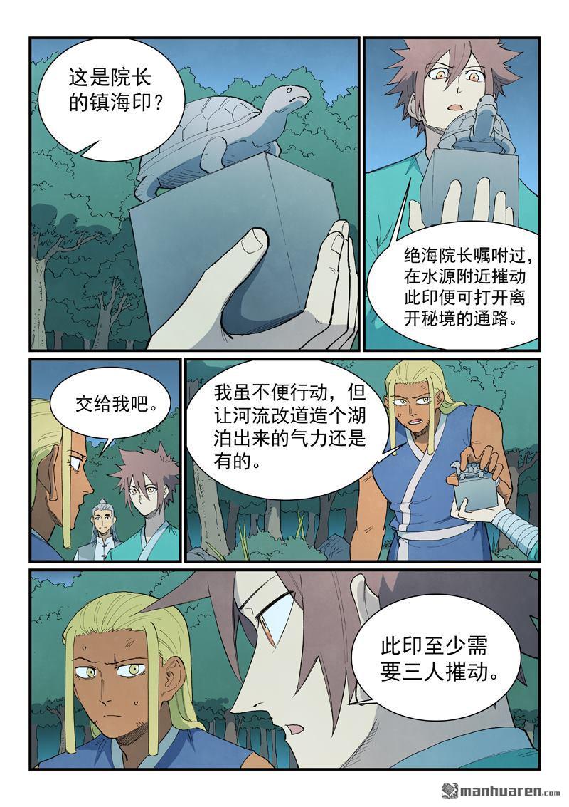 星武神訣 - 第899回 - 1