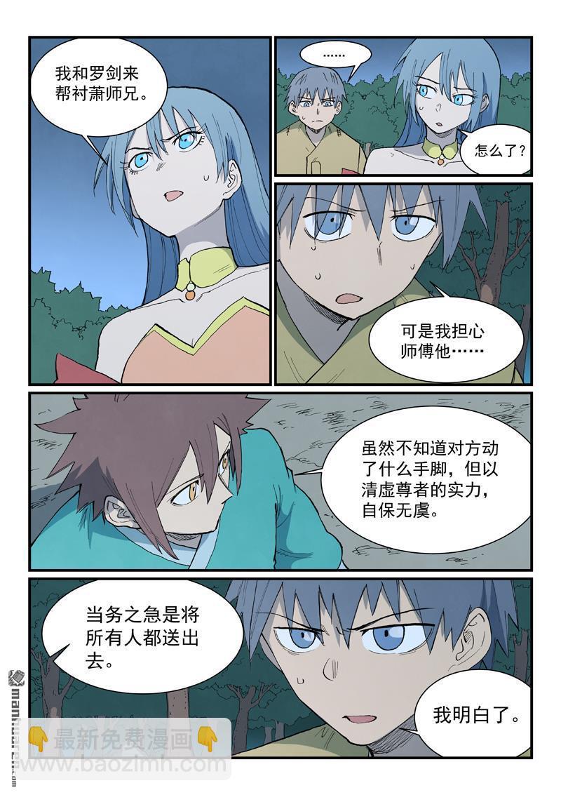 星武神訣 - 第899回 - 2