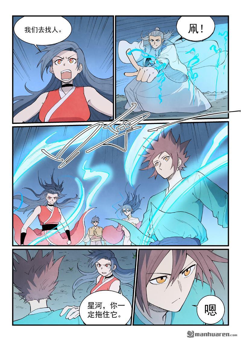 星武神訣 - 第899回 - 1